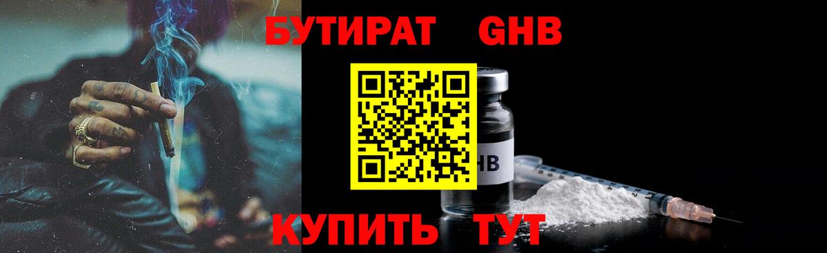Бутират BDO Волгодонск