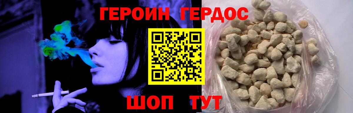 Героин VHQ Волгодонск