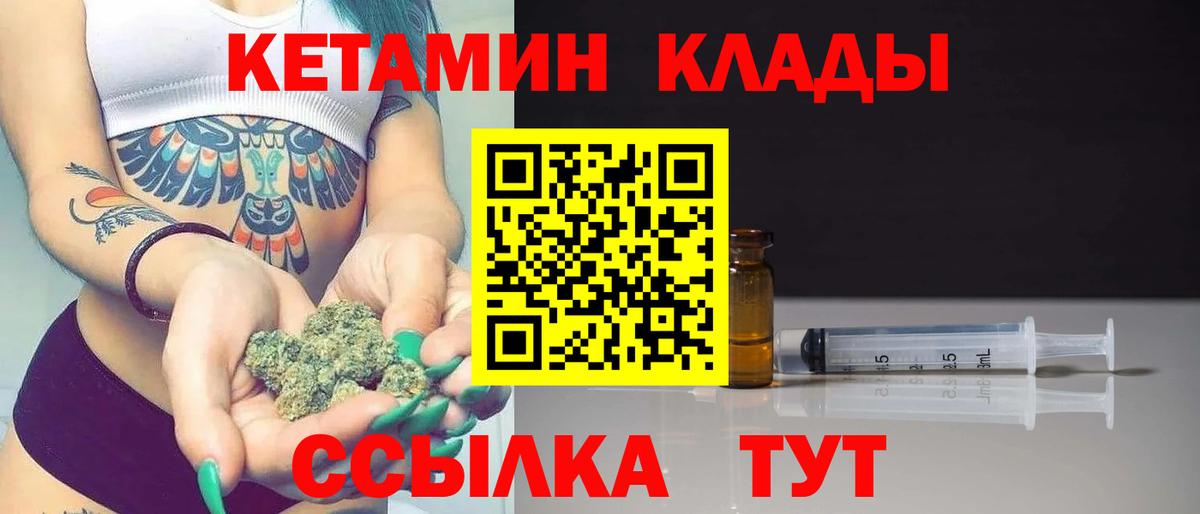 КЕТАМИН VHQ  КЕТАМИН ketamine  Вход с VPN  Волгодонск 