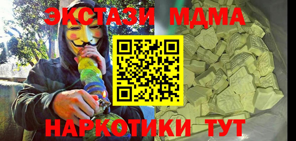 МДМА Molly  МДМА VHQ  Вход с VPN  Волгодонск 