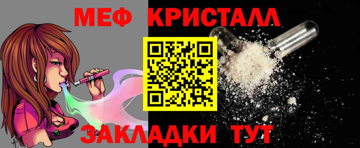 МЕФ кристаллы Волгодонск
