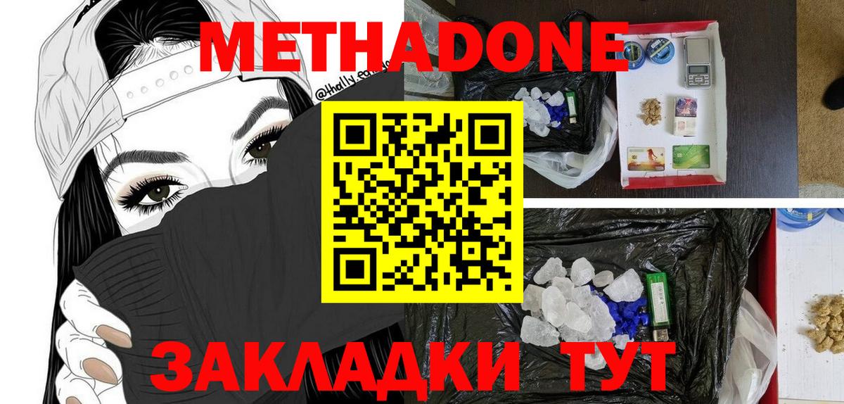 МЕТАДОН кристалл  Вход с VPN  Волгодонск 