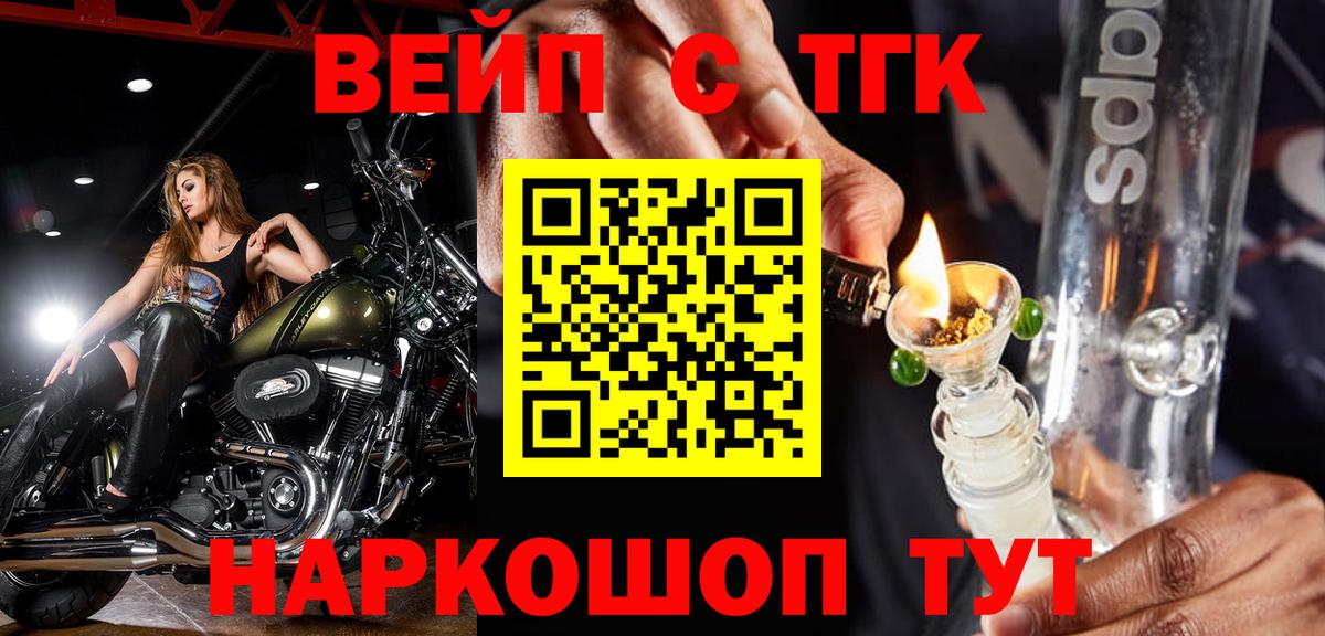 Дистиллят ТГК вейп  купить наркотик  ТГК гашишное масло  Волгодонск  Вход с VPN 